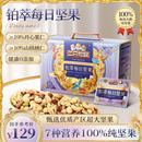 高端混合干果果仁健康零食礼盒 三只松鼠_铂萃每日坚果750g