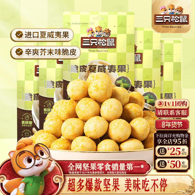 三只松鼠混合风味坚果夏威夷果腰果坚果大颗干果仁休闲健康零食