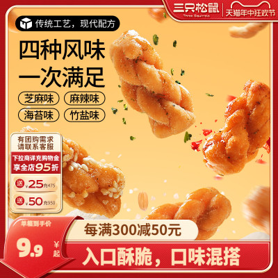 三只松鼠_麻花500g糕点酥脆