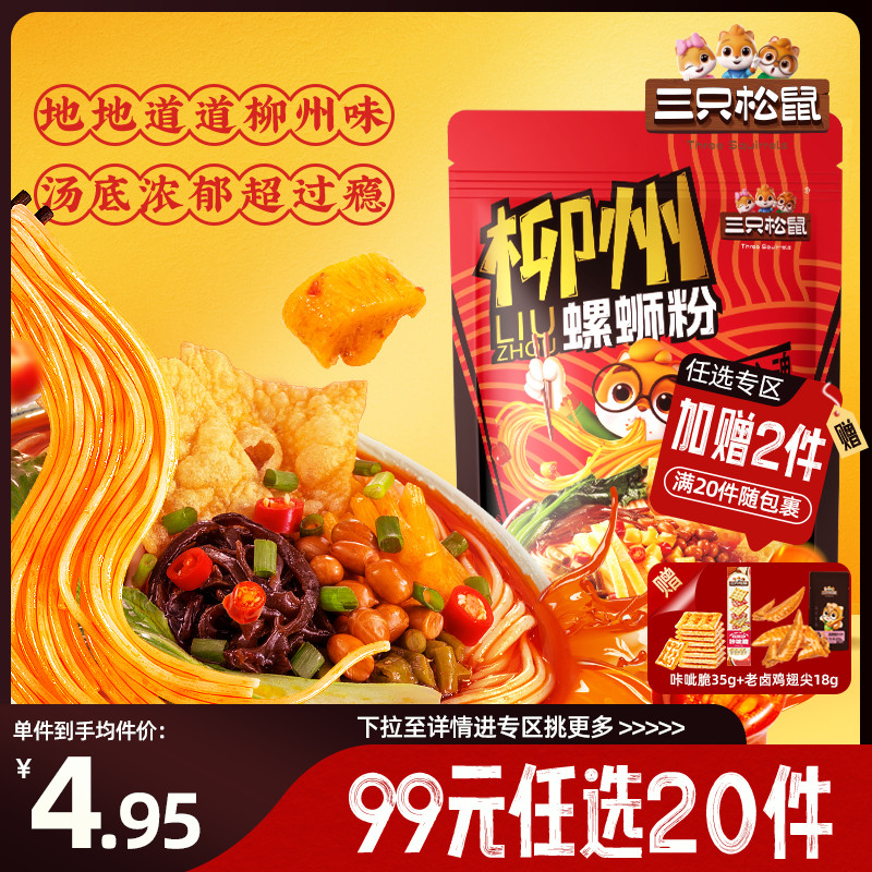 三只松鼠螺蛳粉335g加辣加臭