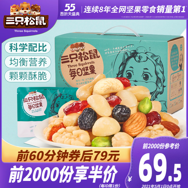 【前2000名¥69.5】每日坚果750g