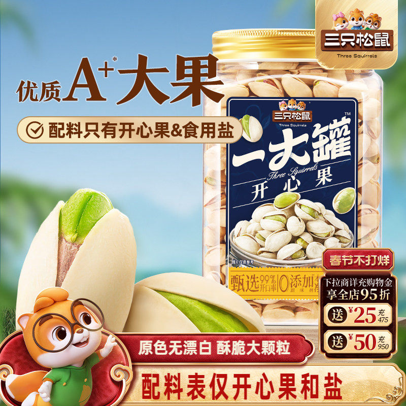 三只松鼠一大罐开心果500g罐装大颗粒坚果炒货零食健康休闲干果