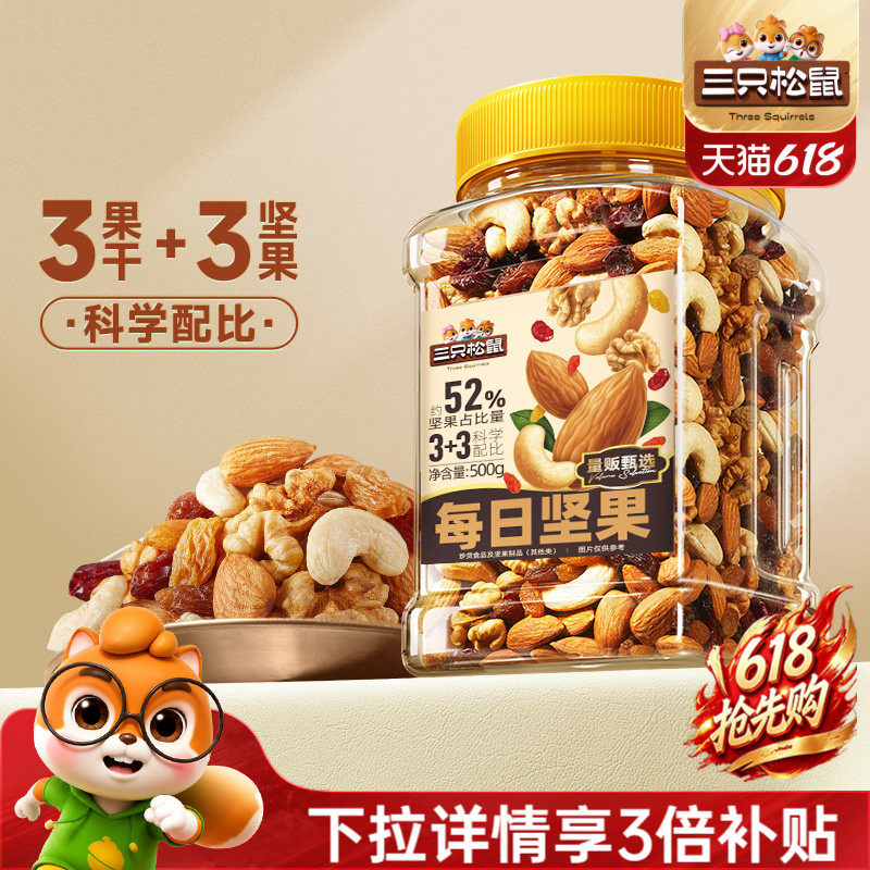 三只松鼠罐装每日坚果500g健康早餐解馋休闲零食混合干果果仁