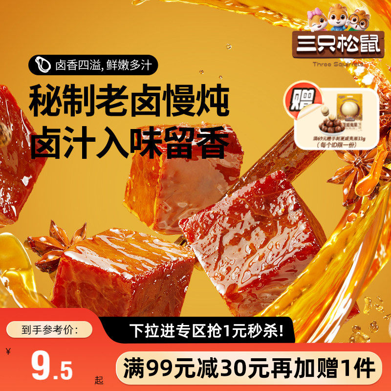 【满99减30】三只松鼠_香卤牛肉五香味60g零食小包香辣牛肉干小吃