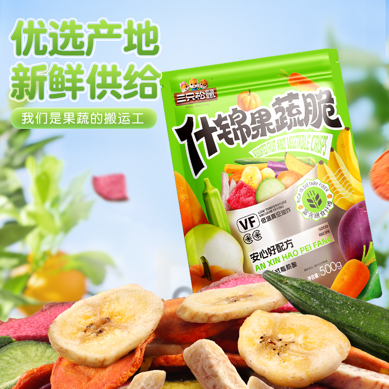 三只松鼠果蔬脆500g水果干蜜饯草莓干果脯蔬菜干健康零食小吃by