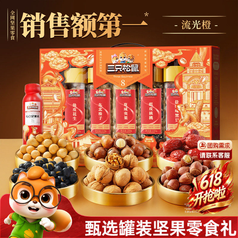 三只松鼠罐装坚果零食礼盒炒货端午节送礼大礼包高端健康送长辈