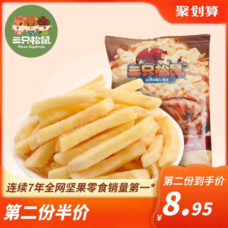 【三只松鼠_美式薯条75gx3】休闲薯条10月13日最新优惠