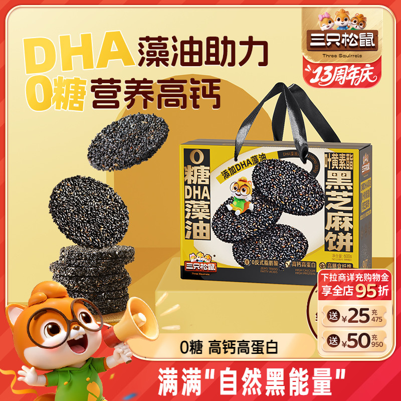 三只松鼠_坚果酥脆薄饼礼盒390g