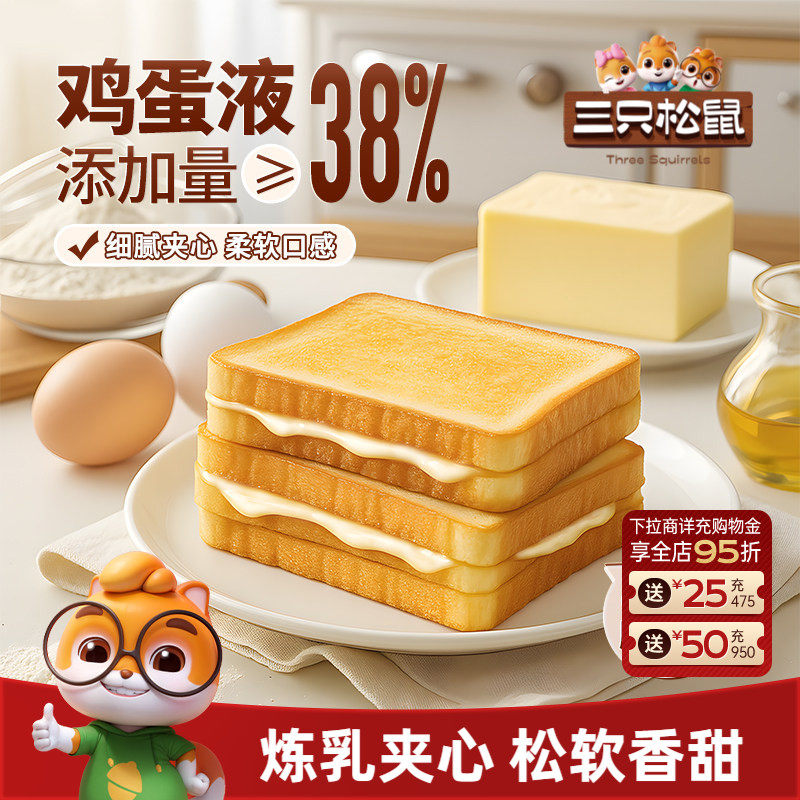 三只松鼠_氧气吐司面包800g/整箱 健康早餐零食炼乳夹心糕点