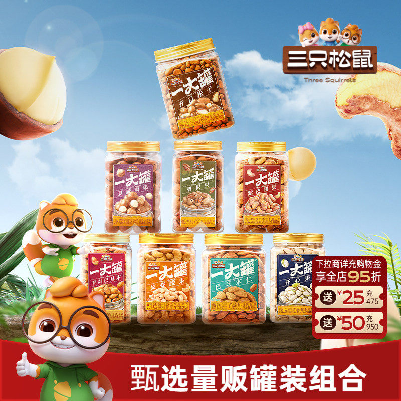 三只松鼠罐装大颗粒坚果500g一大罐夏威夷果休闲健康干果炒货零食