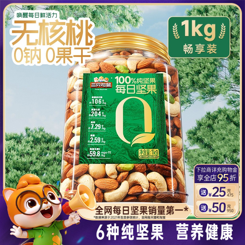 三只松鼠6种纯坚果仁大罐装每日坚果2斤无添加孕妇休闲零食腰果