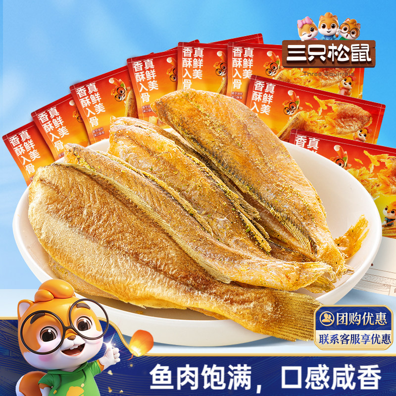 三只松鼠_黄鱼酥小黄鱼香酥海味熟食散称特产办公室零食小吃休闲