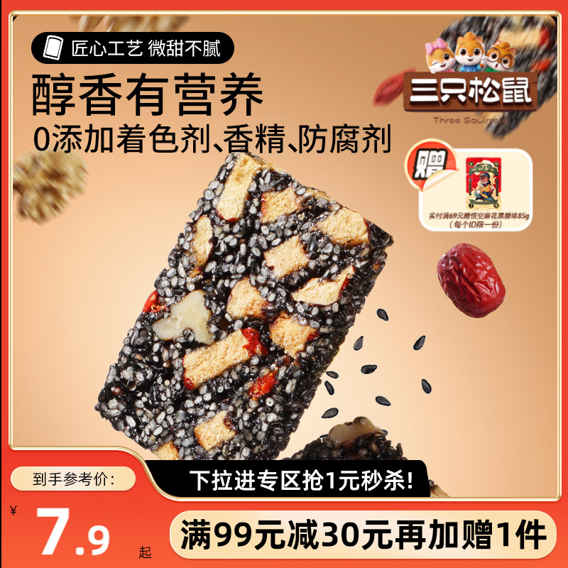 三只松鼠_黑芝麻核桃软糕