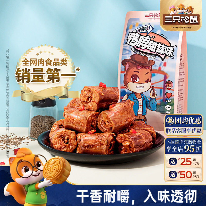 三只松鼠_鸭脖充饥夜宵即食图片