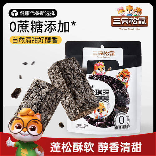 三只松鼠五黑沙琪玛300g