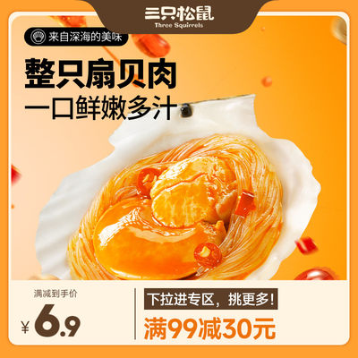 三只松鼠魔芋扇贝香辣味60g