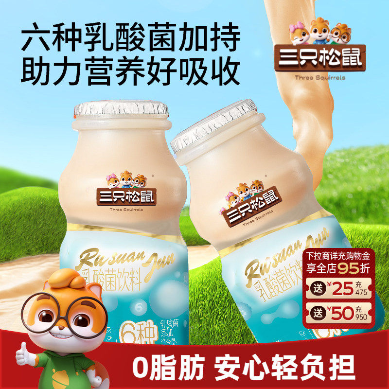 三只松鼠_乳酸菌饮品早餐奶箱装餐饮品便携饮料礼盒整箱送礼