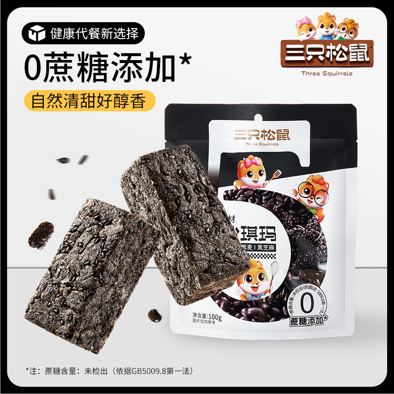 三只松鼠五黑沙琪玛300g