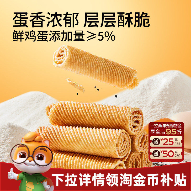 三只松鼠老式蛋卷750g解馋休闲酥脆小零食鸡蛋卷