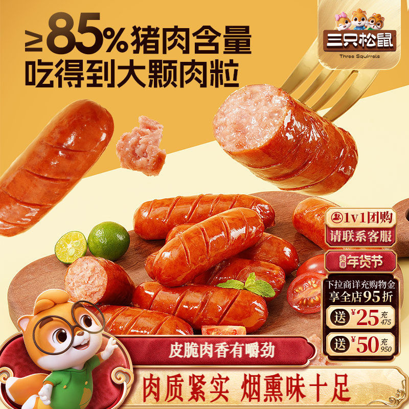 三只松鼠_伊比利亚黑猪肉脆皮肠烟熏休闲肉肠即食火腿肠零食小吃,零食/坚果/特产,猪肉类,淘宝优惠券,粉丝福利购,淘宝优惠卷