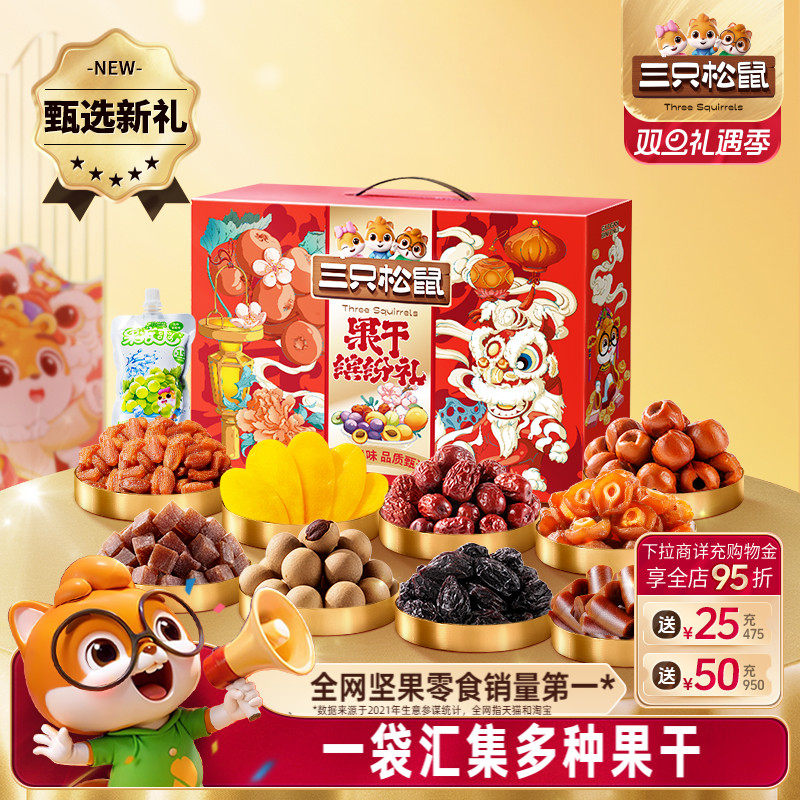 三只松鼠_果干缤纷礼盒10件/820g芒果干蜜饯送礼零食大礼包