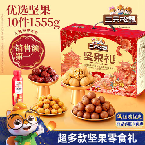 三只松鼠_坚果礼盒零食礼包送礼
