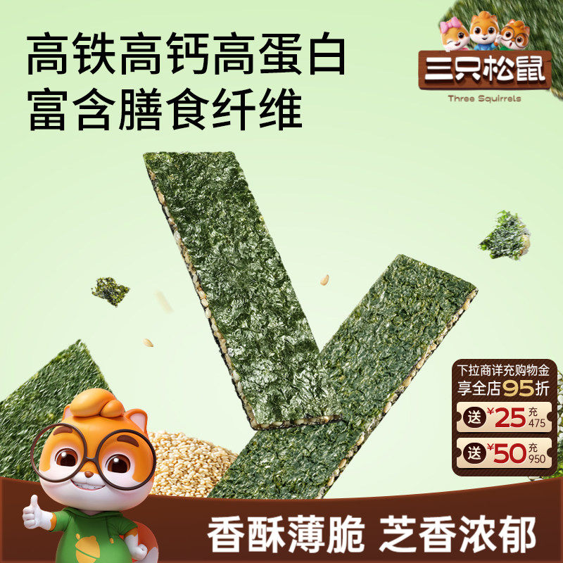 三只松鼠罐装海苔夹心脆芝麻味75g休闲解馋小零食办公室追剧酥脆