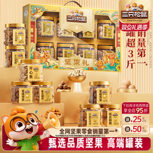 三只松鼠_尊御金罐装坚果礼盒1390g/8罐年货送礼送长辈零食大礼包