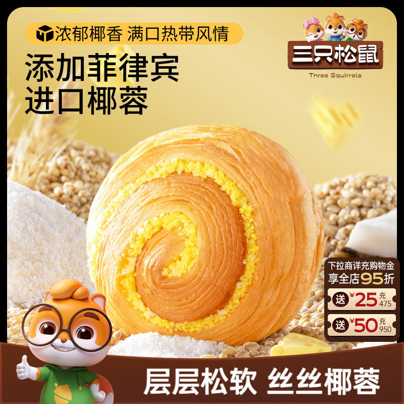 三只松鼠_椰蓉手撕面包1kg图片