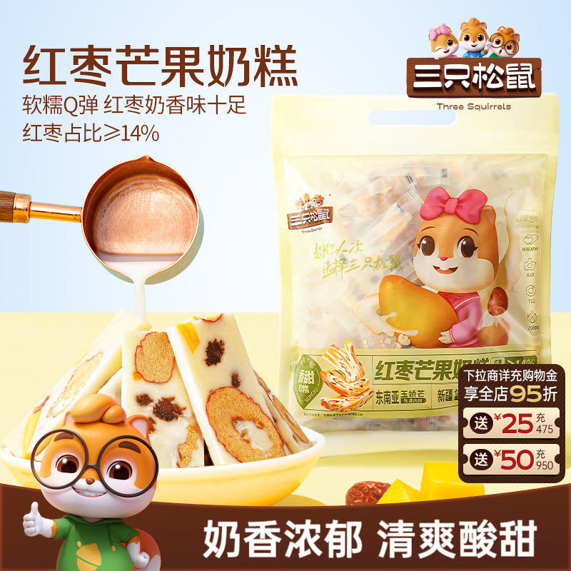 【三只松鼠_芒果奶糕】水果干红枣果脯果干蜜饯奶酪坚果巴旦木