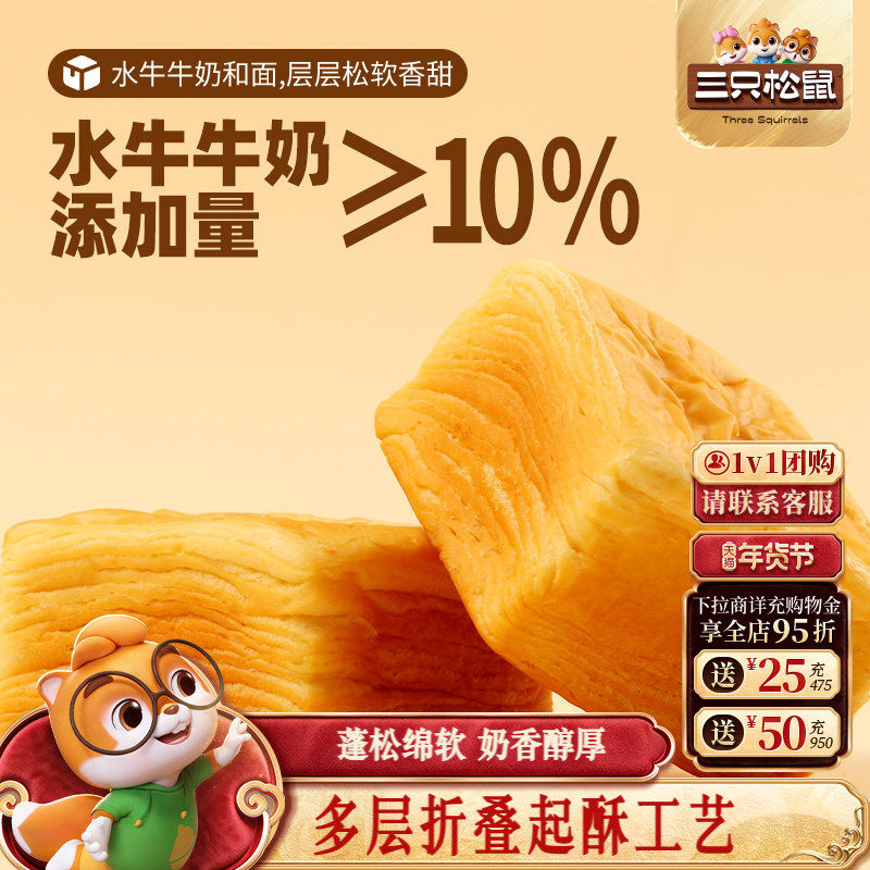 三只松鼠_水牛乳千层吐司1kg 手撕面包整箱糕点点心水牛奶,零食/坚果/特产,吐司面包,淘宝优惠券,粉丝福利购,淘宝优惠卷