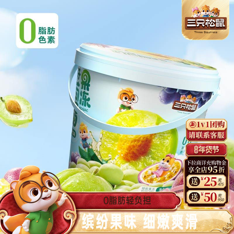 【三只松鼠_蒟蒻果冻混合味桶装】0脂魔芋解馋配酸奶零食出游儿童