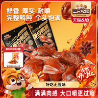 【三只松鼠_鴨肫】香辣鹵味熟食