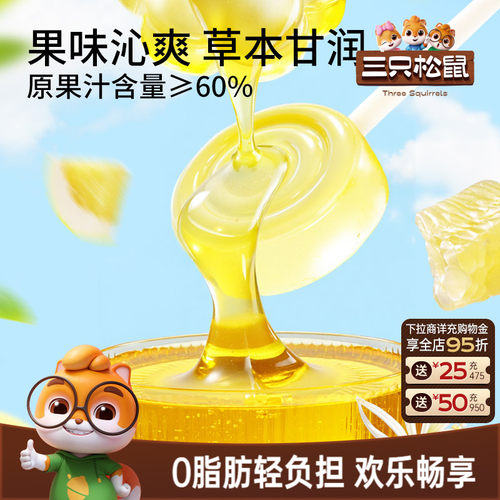 三只松鼠_金银花柚子棒棒糖