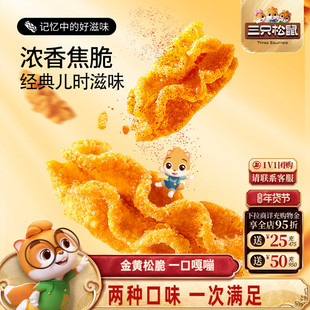 三只松鼠八爪烧20g*10袋网红嘴馋零食锅巴宿舍追剧休闲办公室