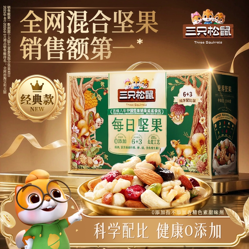 三只松鼠每日坚果750g/30包