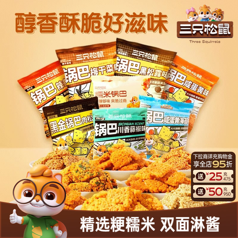三只松鼠糯米锅巴咸蛋黄小龙虾酥脆日常休闲解馋网红零食小吃食品
