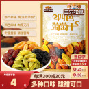 三只松鼠_葡萄干500g 四色免洗新疆特产食品零食果干蜜饯