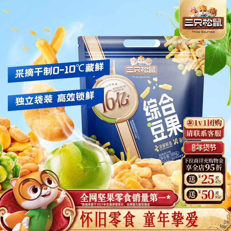 三只松鼠_虾条豆果碳烤鸡汁味蚕豆豌豆青豆炒货办公室果仁零,零食/坚果/特产,豆类制品,淘宝优惠券,粉丝福利购,淘宝优惠卷