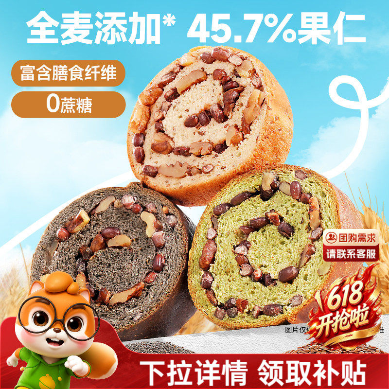 三只松鼠坚果车轮面包量贩2斤果仁健康零食品代早餐粗粮整箱吐司