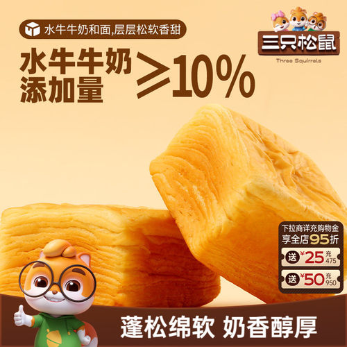 三只松鼠_水牛乳千层吐司1kg/箱