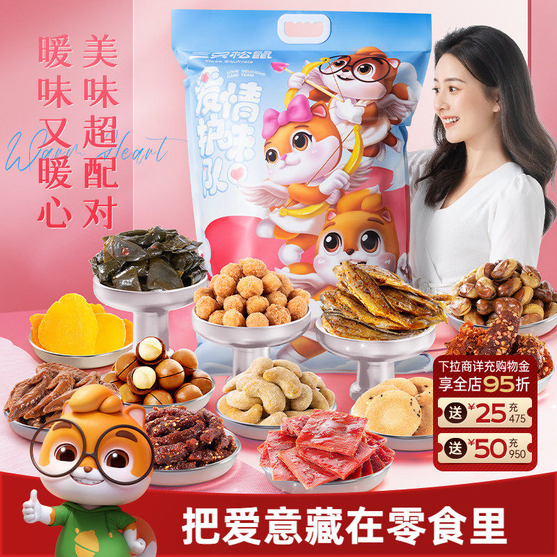 三只松鼠巨型零食大礼包节日送女友礼物生日礼盒解馋小吃休闲夜宵