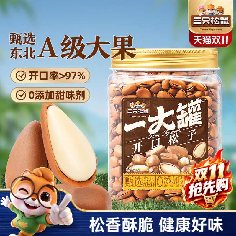 三只松鼠一大罐东北开口虎皮松子500g罐装大颗粒坚果干果零食特产