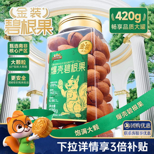 三只松鼠_碧根果大颗粒
