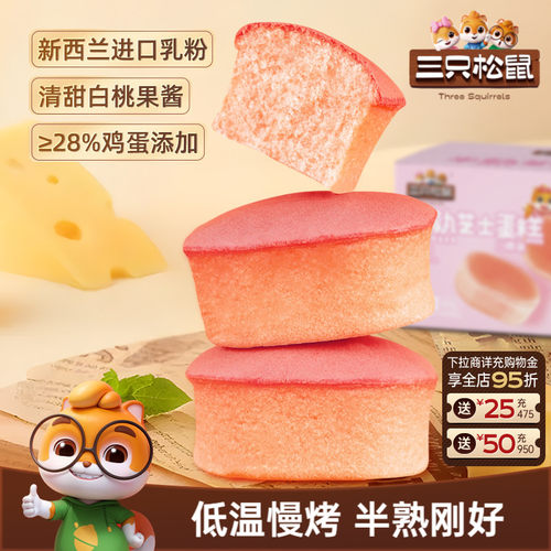 三只松鼠_半熟芝士蛋糕400g
