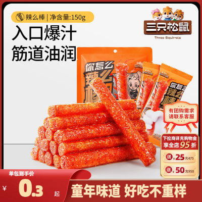 三只松鼠怀旧解馋辣条辣片