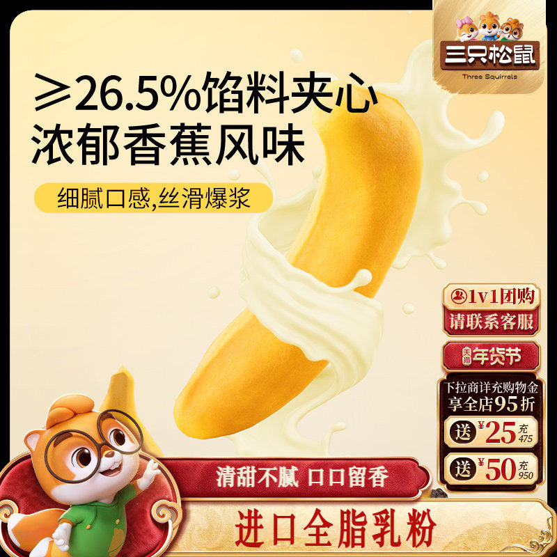 三只松鼠_香蕉面包400g 面包早餐零食品糕点心代餐整箱,零食/坚果/特产,夹心面包,淘宝优惠券,粉丝福利购,淘宝优惠卷