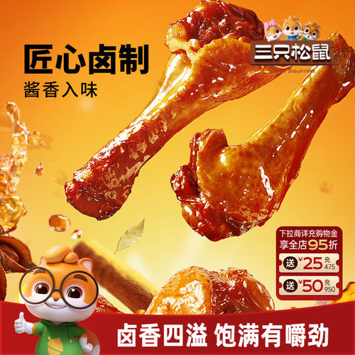 三只松鼠鸭翅休闲熟食网红零食