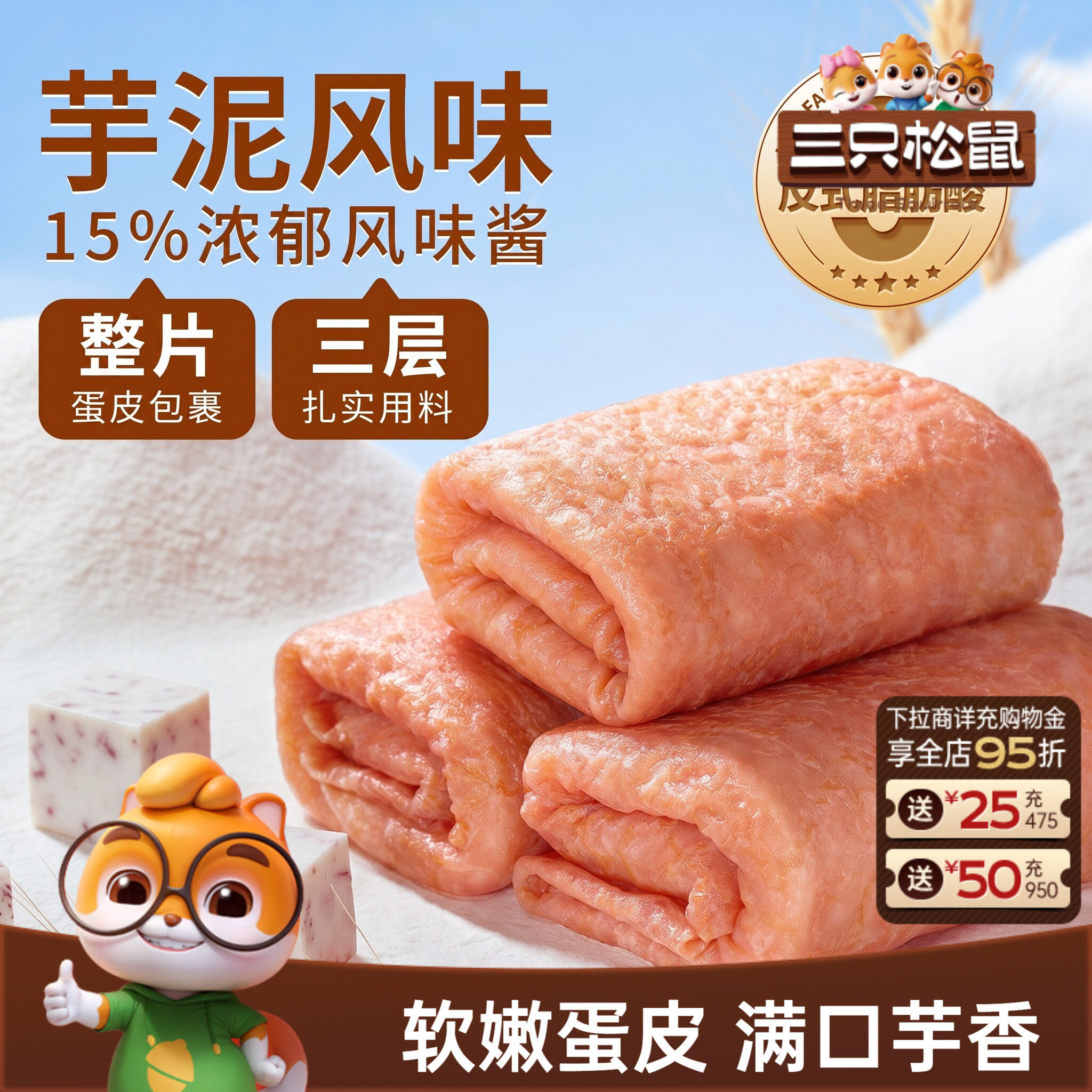 三只松鼠_蛋皮吐司卷420g
