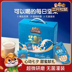 【三只松鼠_每日坚果乳250ml*8盒】健康植物蛋白饮料年货送长辈礼